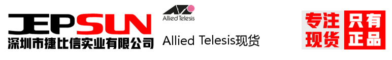 Allied Telesis现货